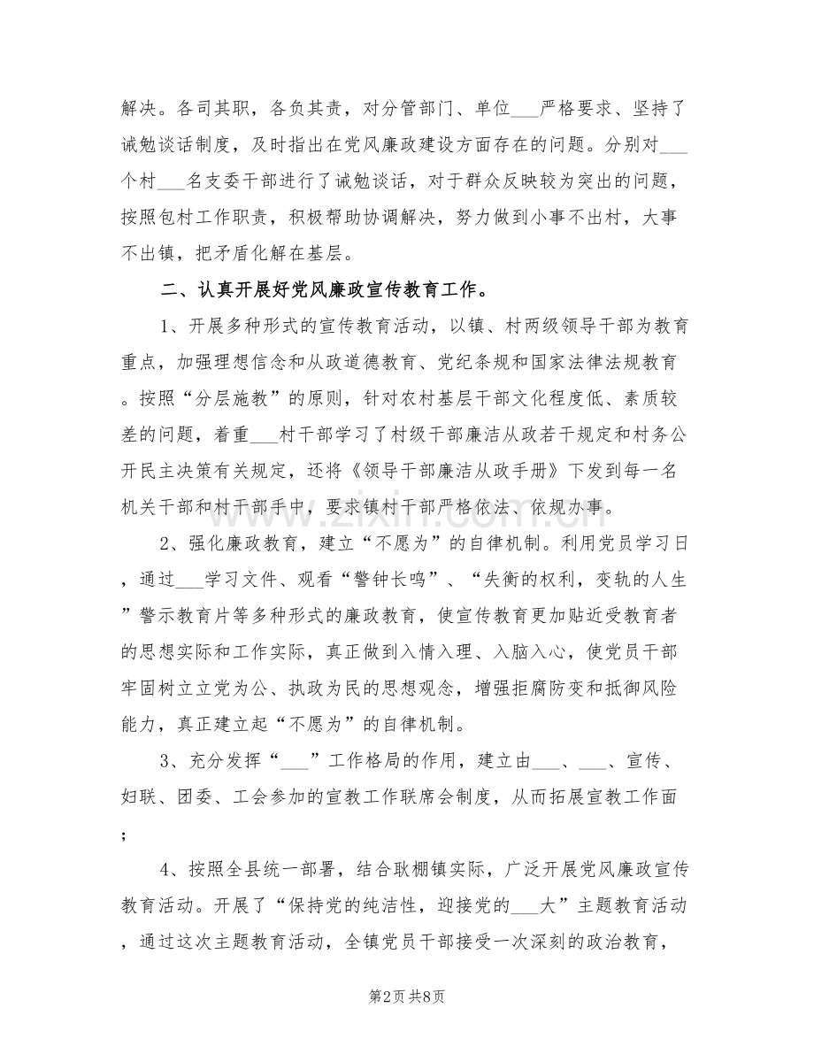 2022纪委年度工作总结与计划.doc_第2页