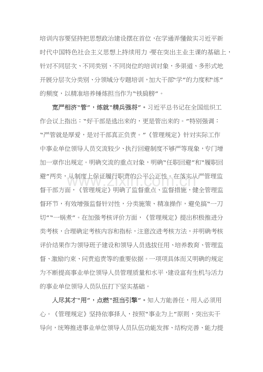 学习2022《事业单位领导人员管理规定》心得体会3篇.docx_第2页