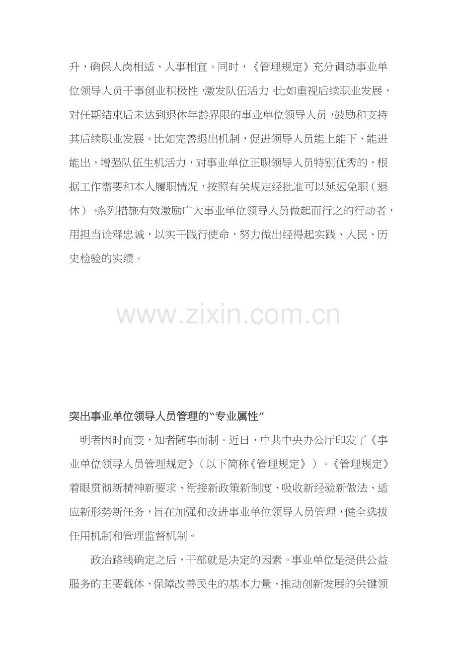 学习2022《事业单位领导人员管理规定》心得体会3篇.docx_第3页