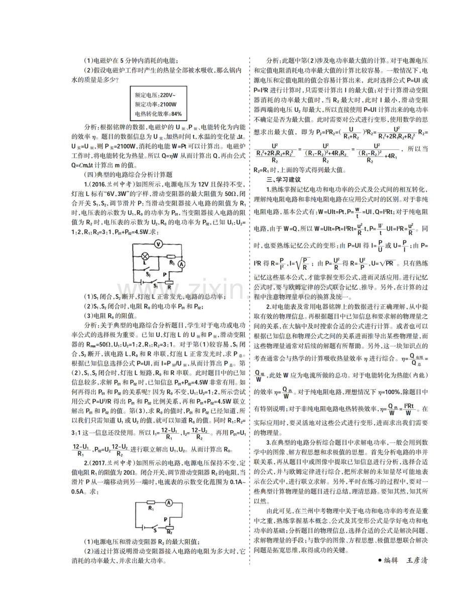 关于近十年兰州物理中考试题涉及电功和电功率的考查及学习建议.docx_第2页