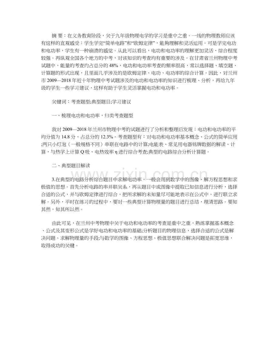 关于近十年兰州物理中考试题涉及电功和电功率的考查及学习建议.docx_第3页