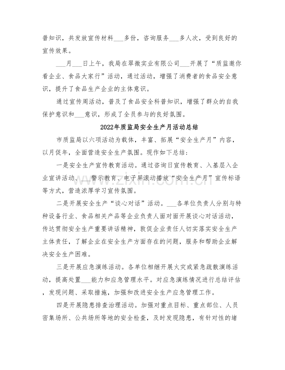 2022年质监局安全宣传周活动工作总结.doc_第2页