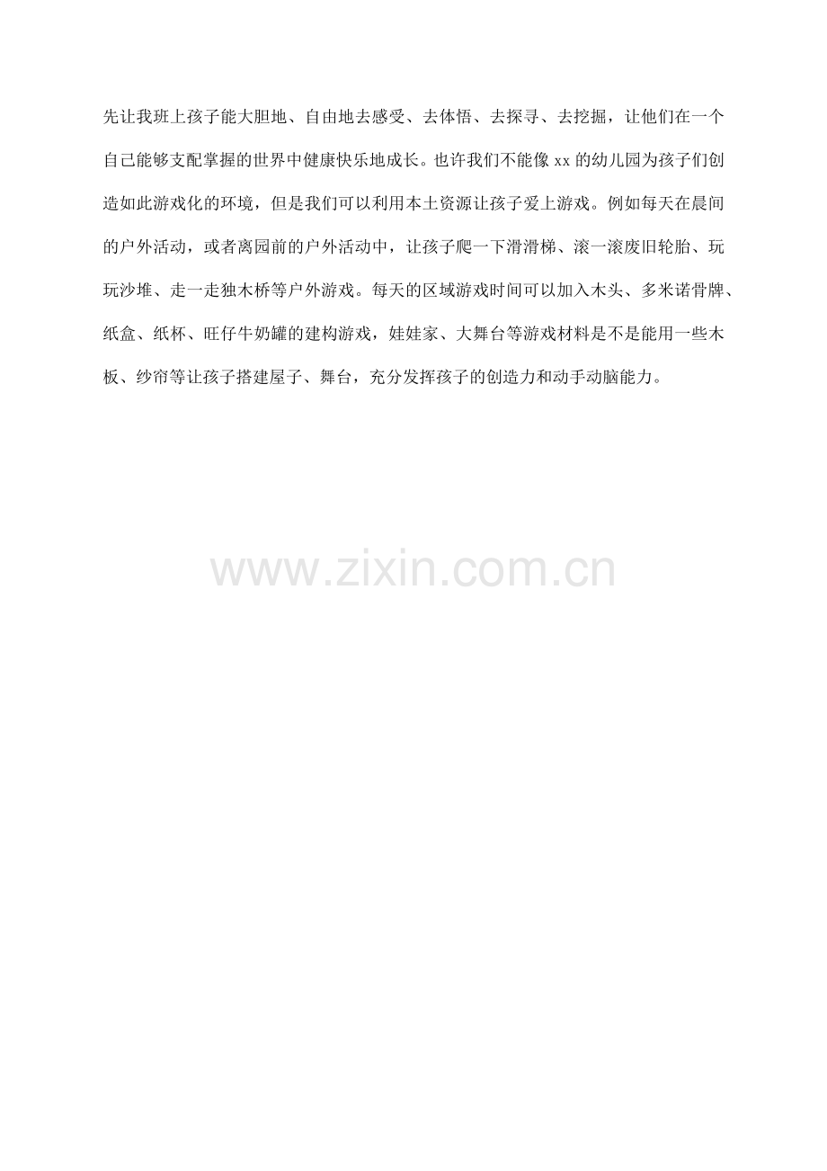 幼儿园教师暑假游戏培训心得体会.docx_第2页