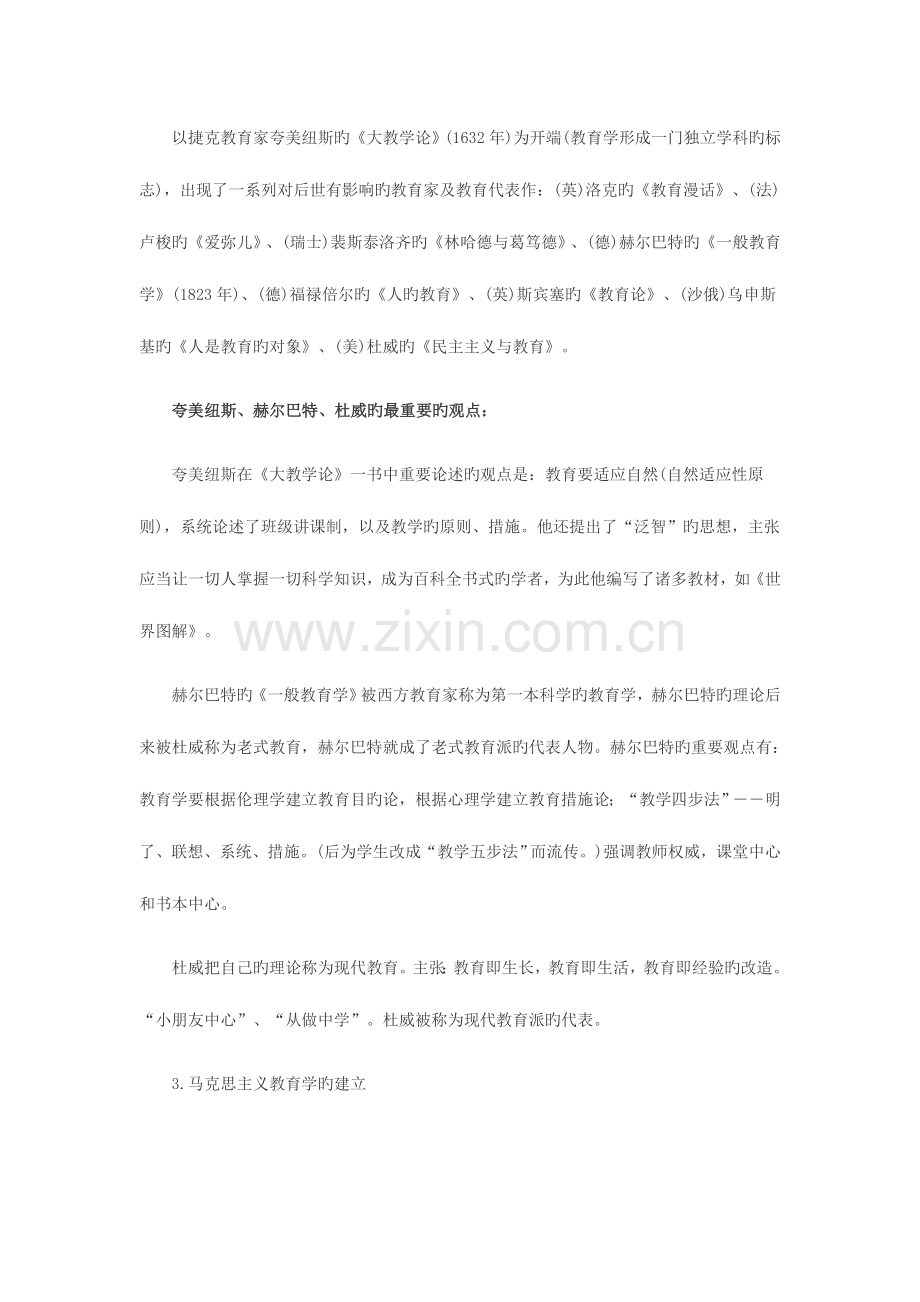 2023年吉林省特岗教师考试教育学重要考点归纳一.docx_第2页