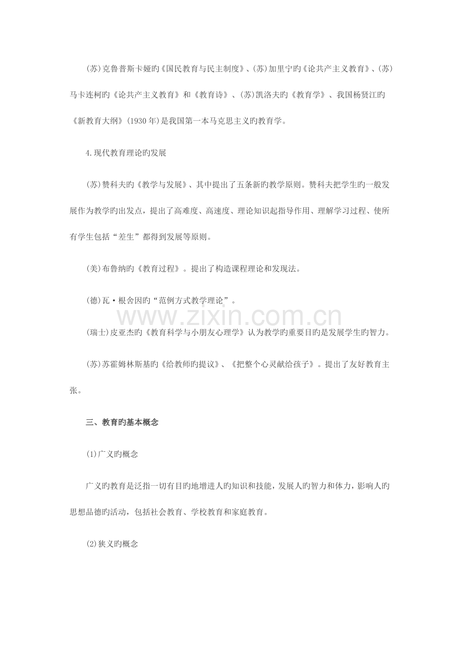 2023年吉林省特岗教师考试教育学重要考点归纳一.docx_第3页