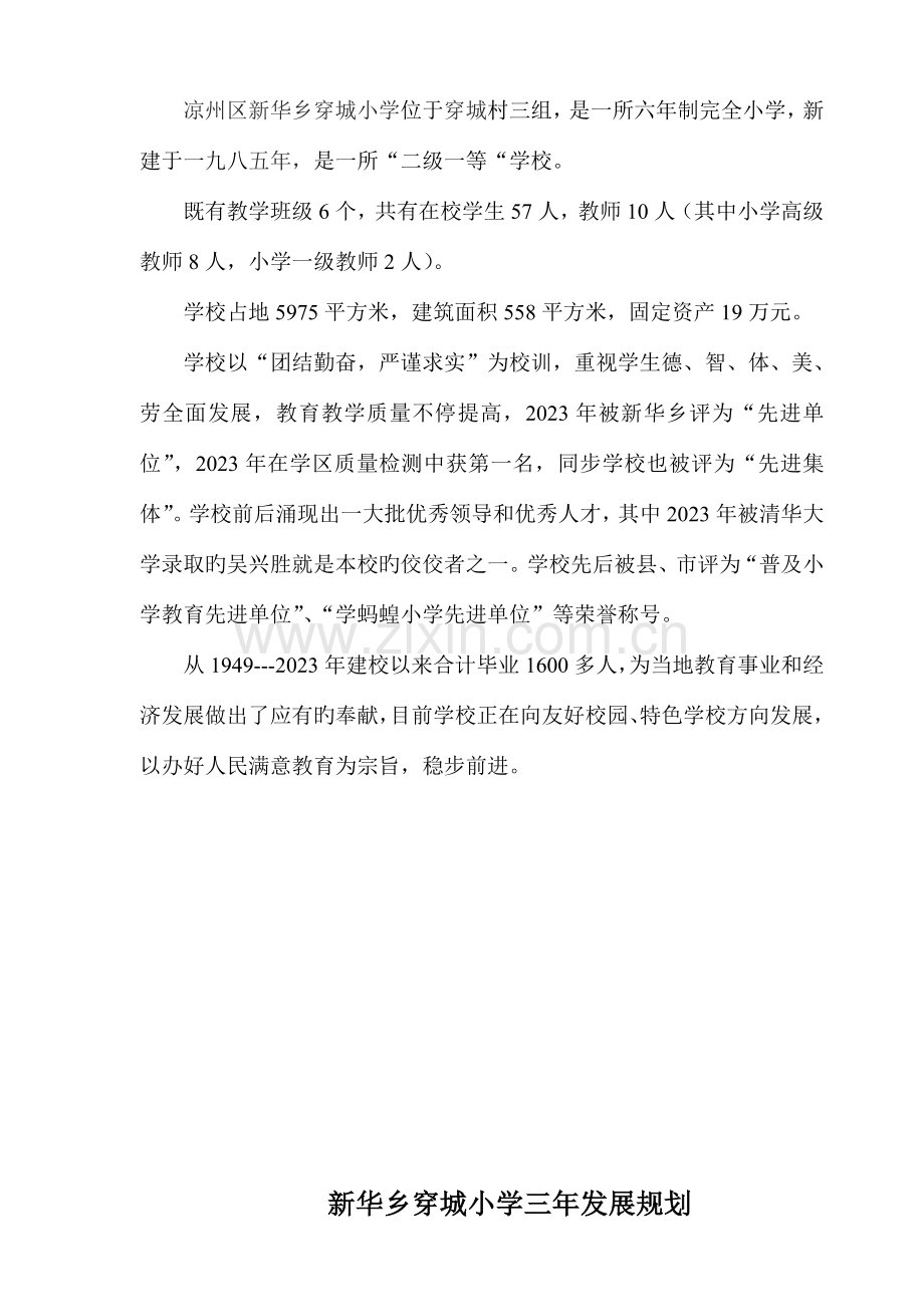 学校各项管理制度及预案.doc_第3页