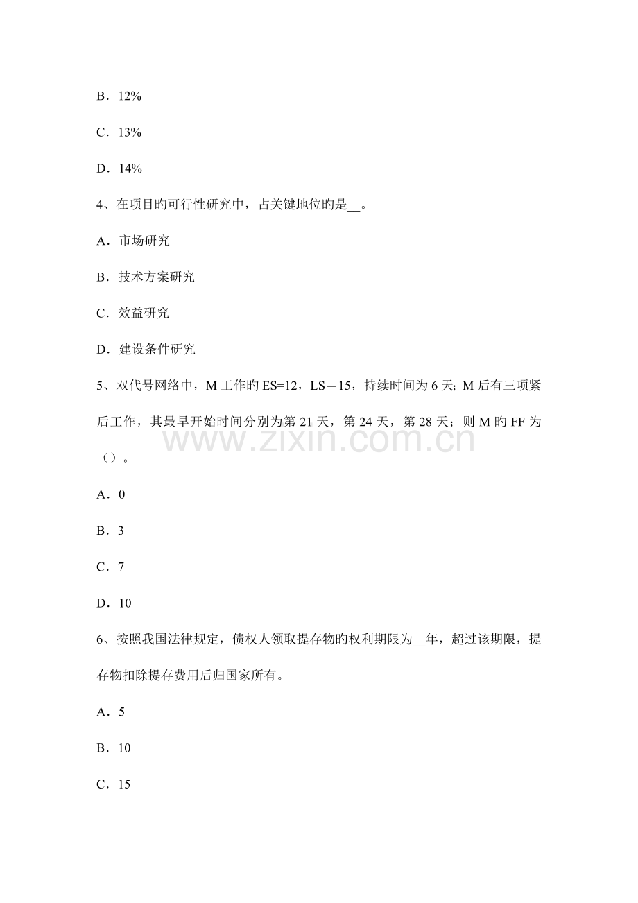 2023年造价工程师工程计价设备材料采购评标模拟试题.docx_第2页