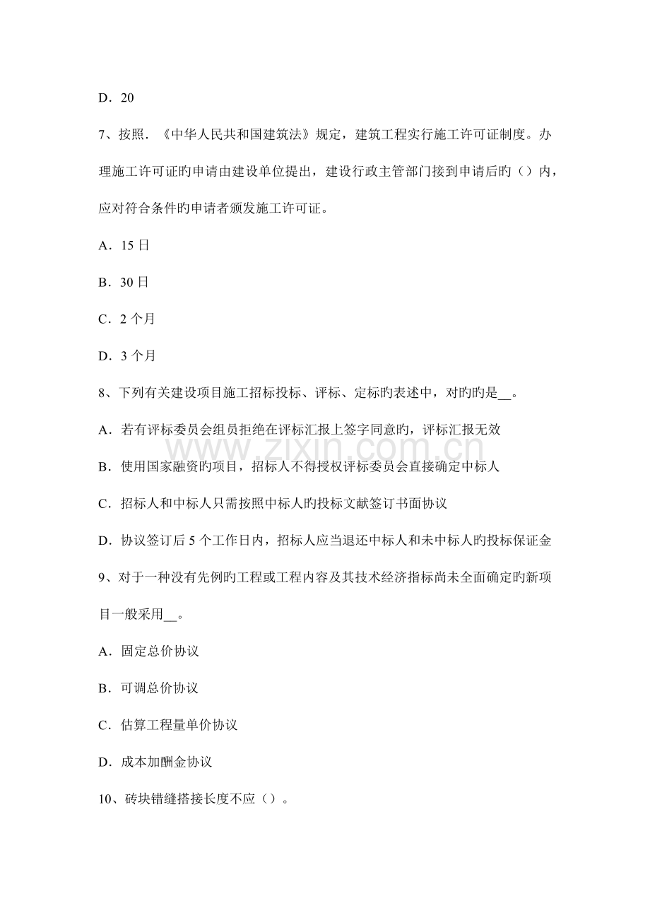 2023年造价工程师工程计价设备材料采购评标模拟试题.docx_第3页