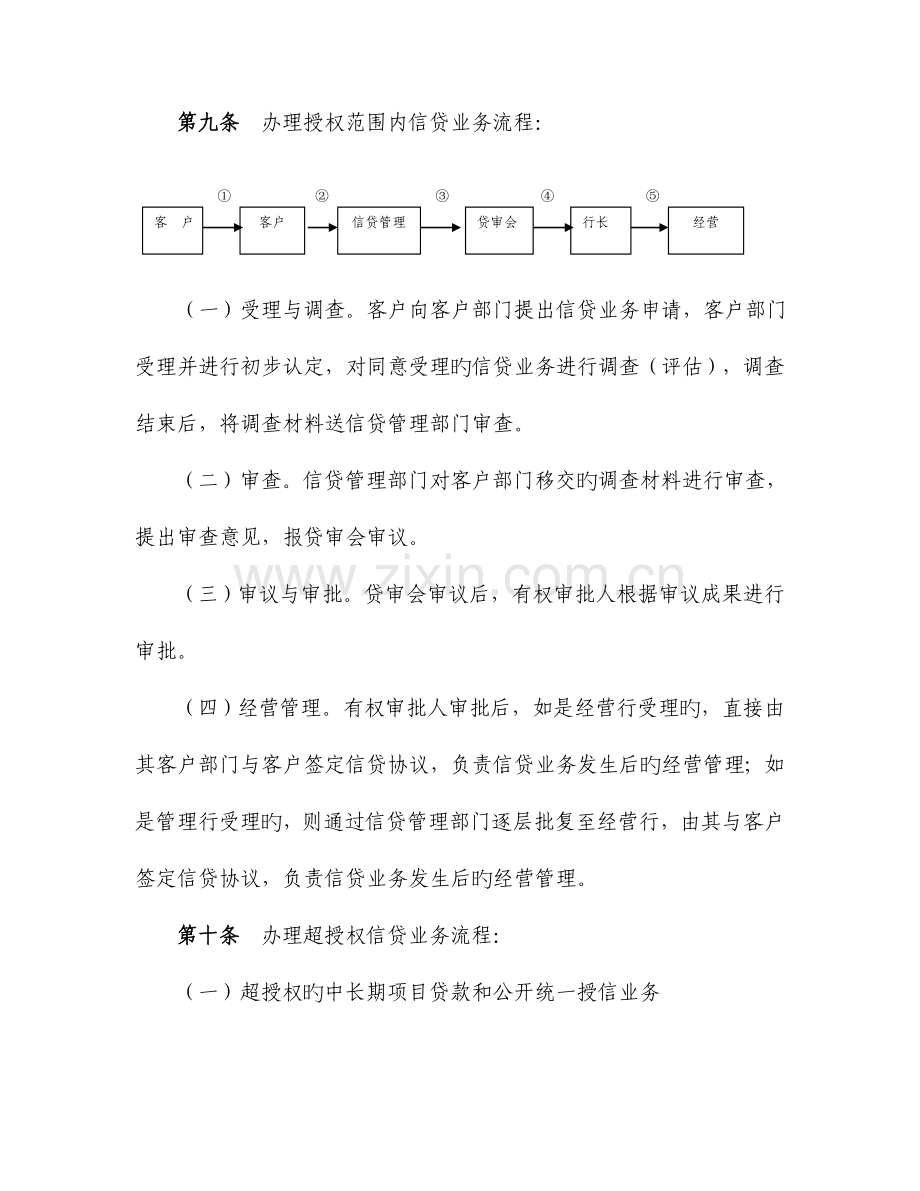 中国农业银行信贷业务基本规程.doc_第3页