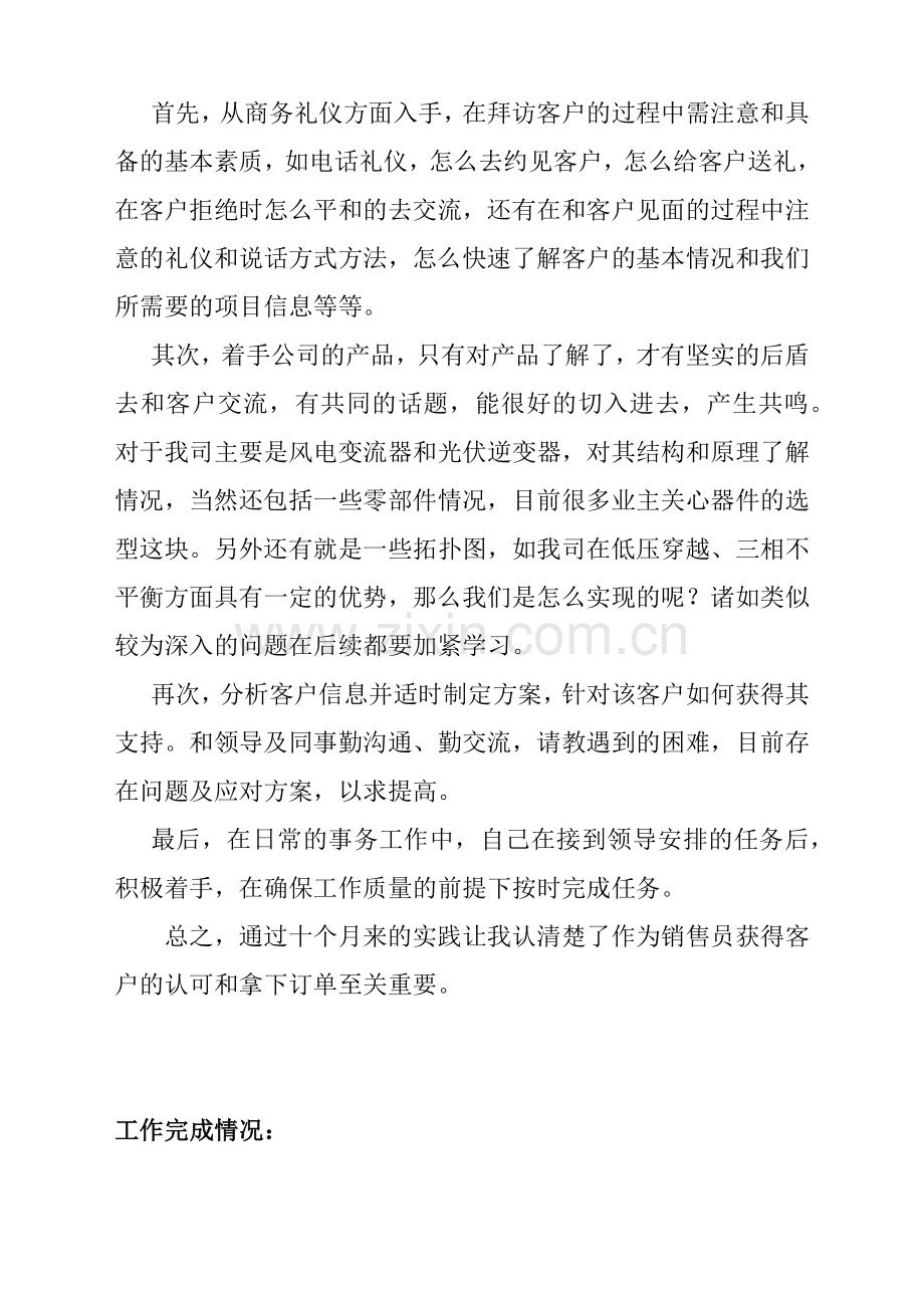 XX公司销售年终总结.docx_第2页