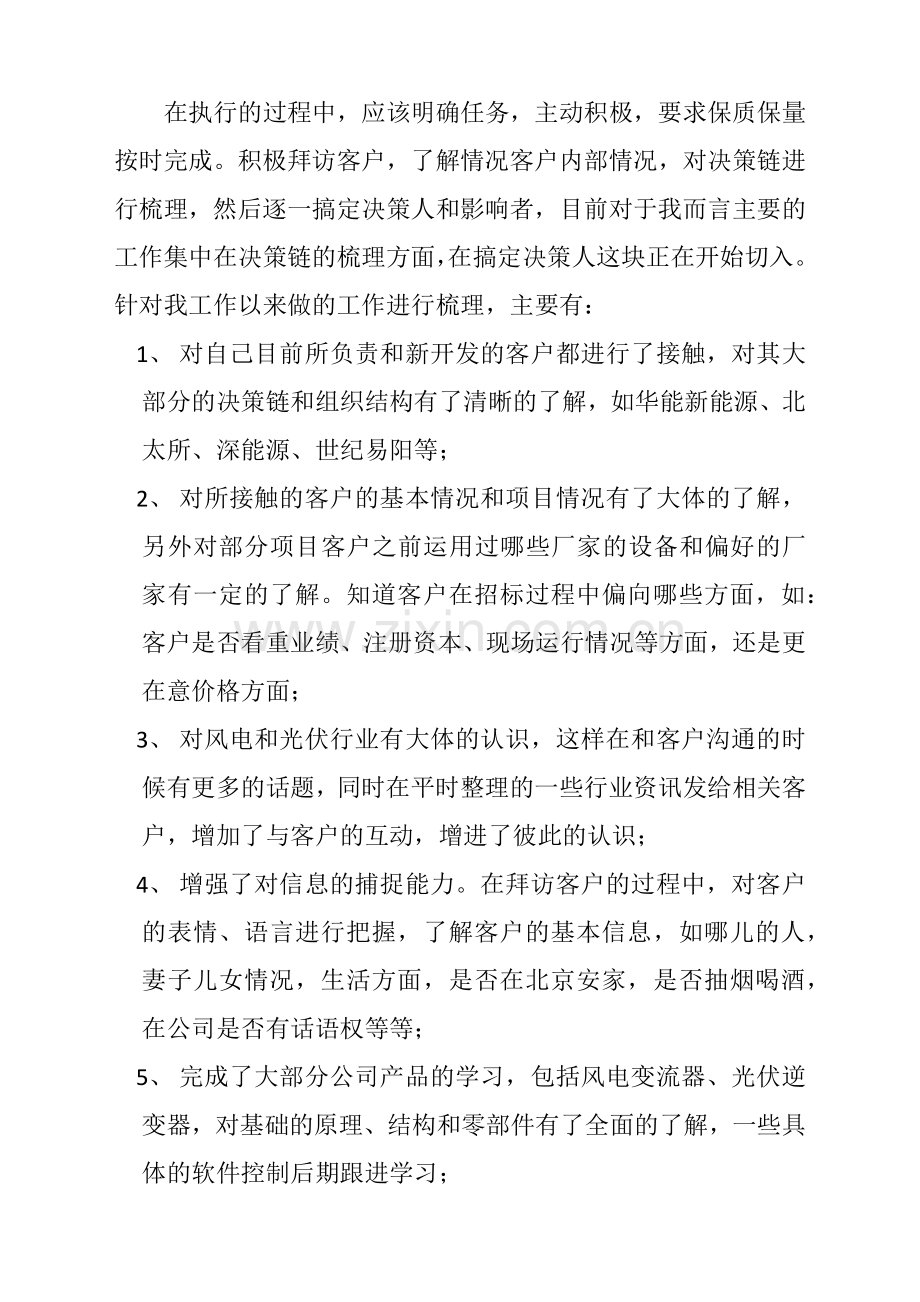 XX公司销售年终总结.docx_第3页