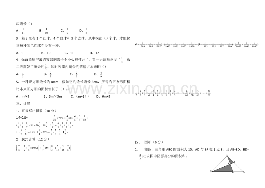 2023年六年级下册数学试题小升初经典训练题北师大版含答案.docx_第2页