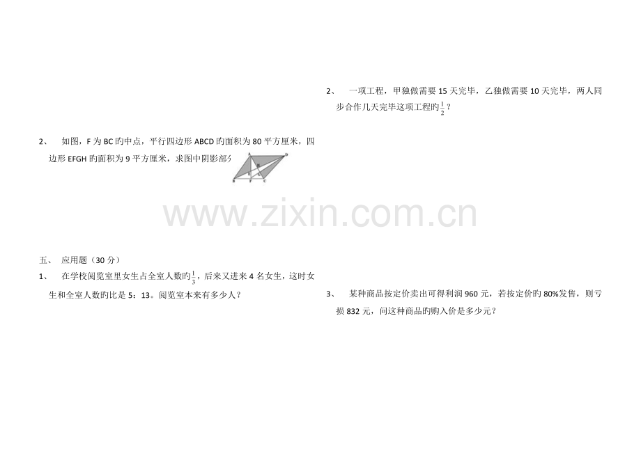 2023年六年级下册数学试题小升初经典训练题北师大版含答案.docx_第3页