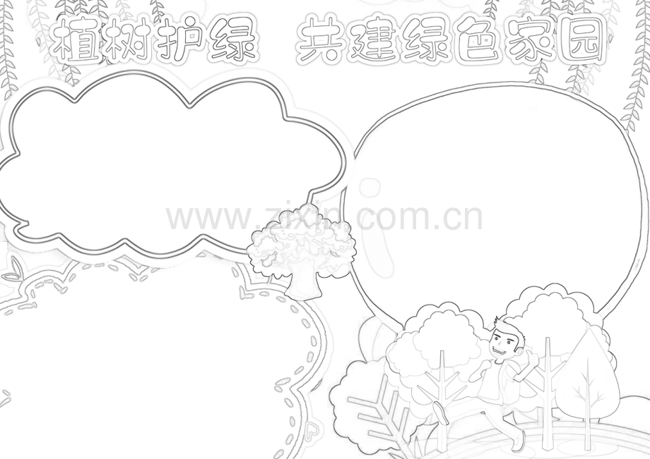 植树节小报绿色环保爱护环境A4电子手抄报.docx_第2页