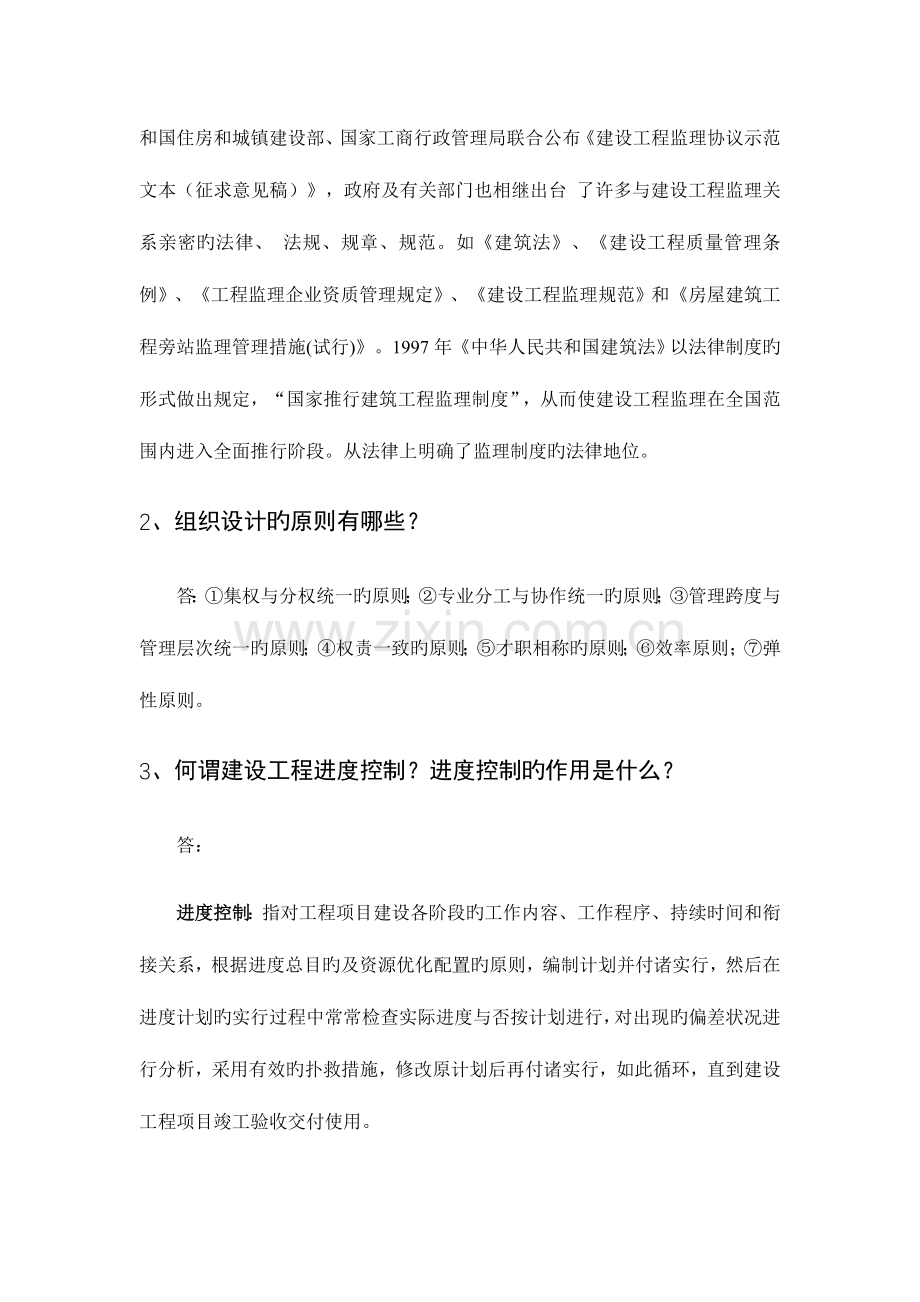 2023年秋工程建设监理平时作业.docx_第2页