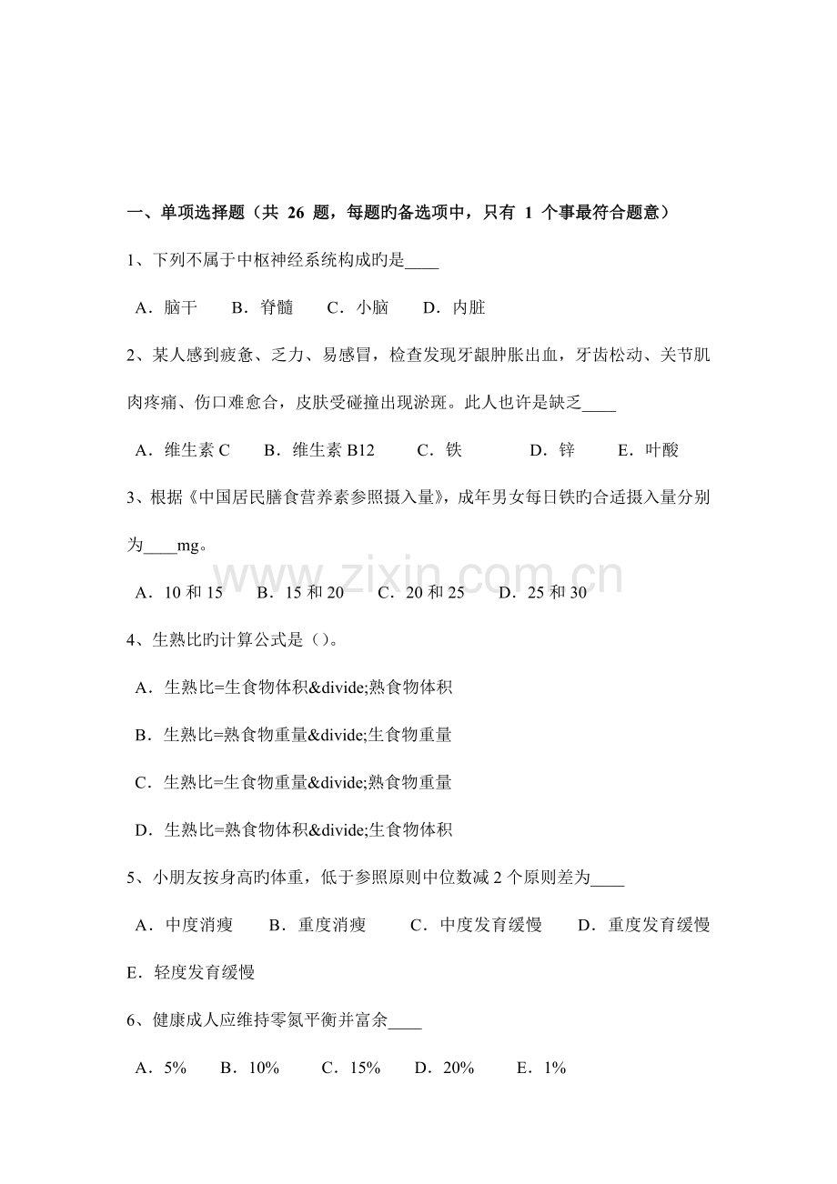 2023年黑龙江中级公共营养师考试试题.docx_第1页