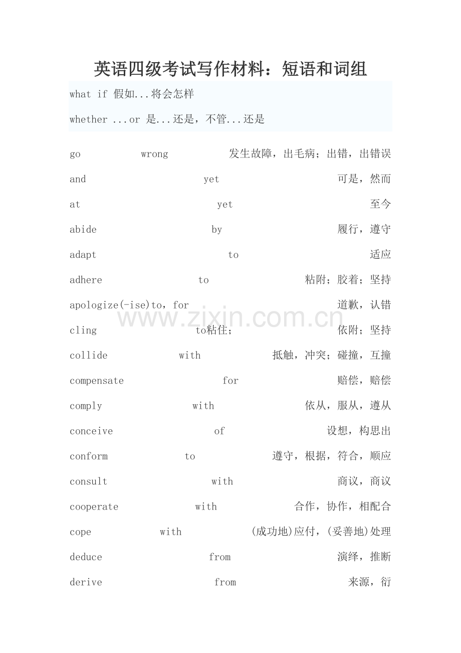 2023年英语四级考试写作材料.doc_第1页