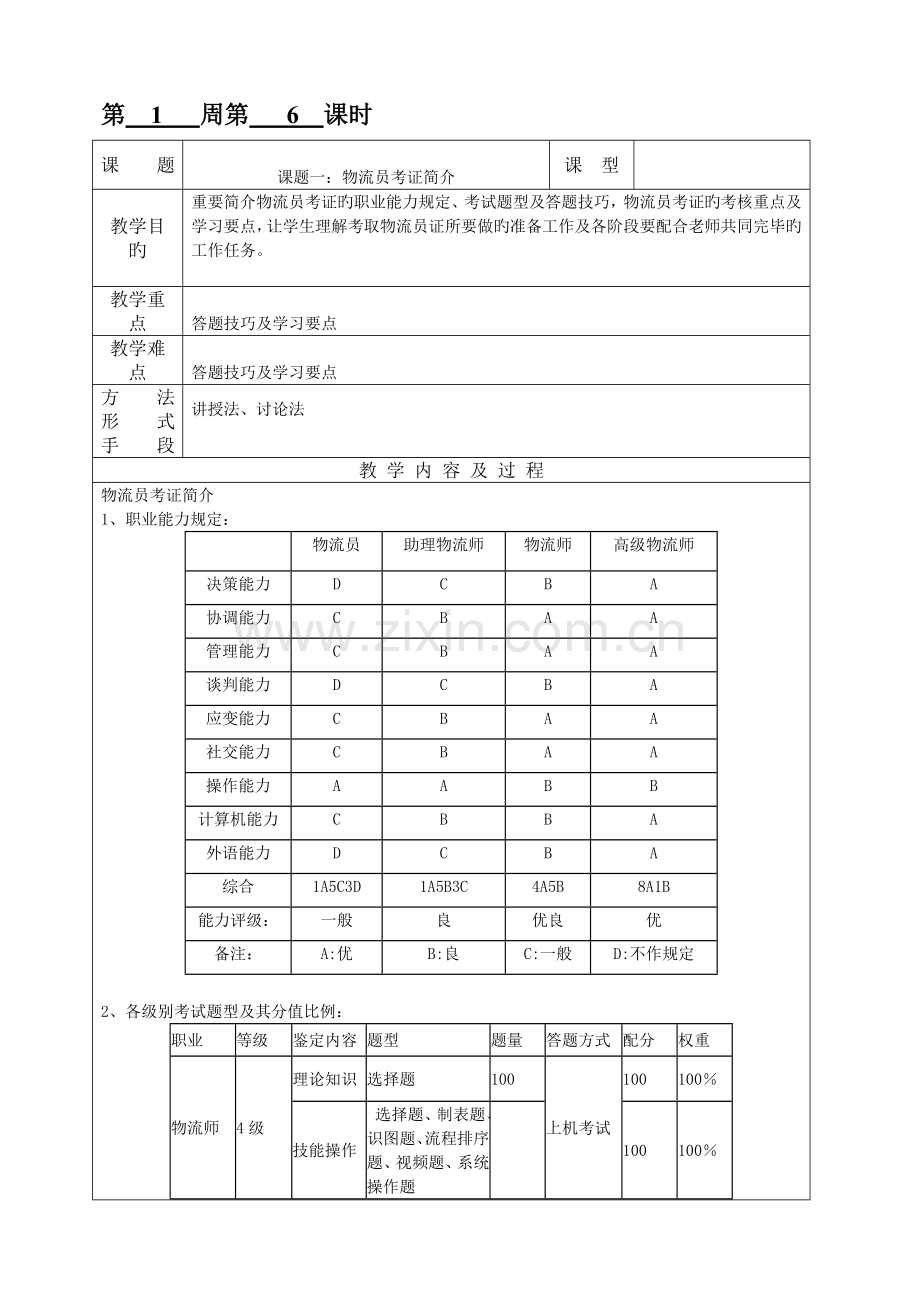 2023年物流员考证教案.doc_第1页