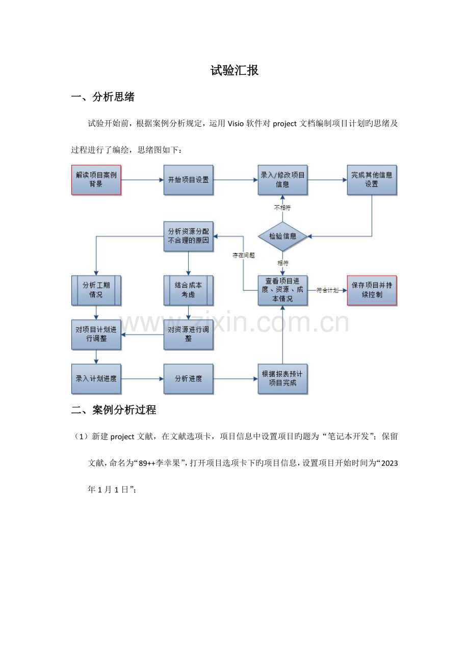 2023年project实验报告.docx_第1页