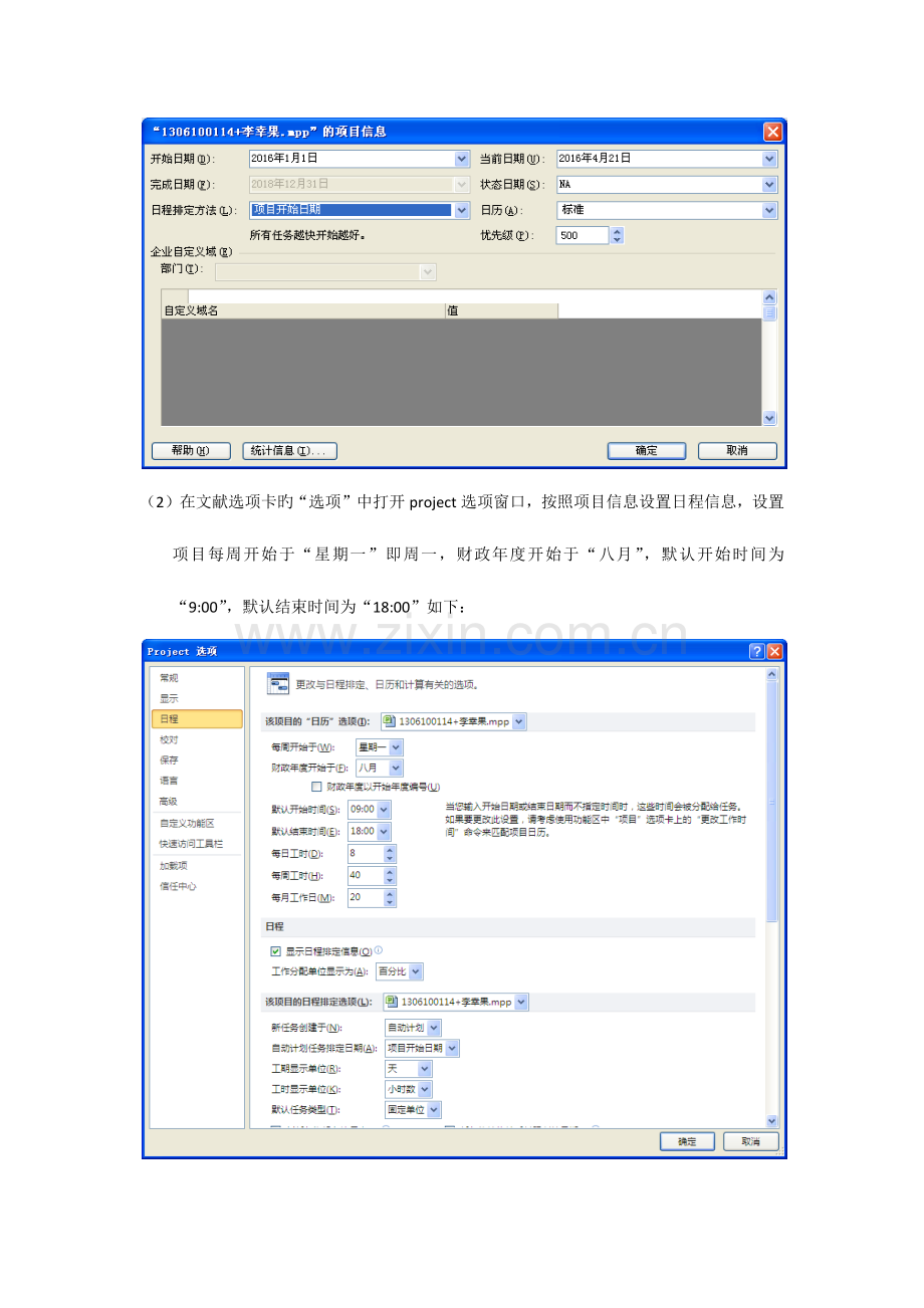 2023年project实验报告.docx_第2页