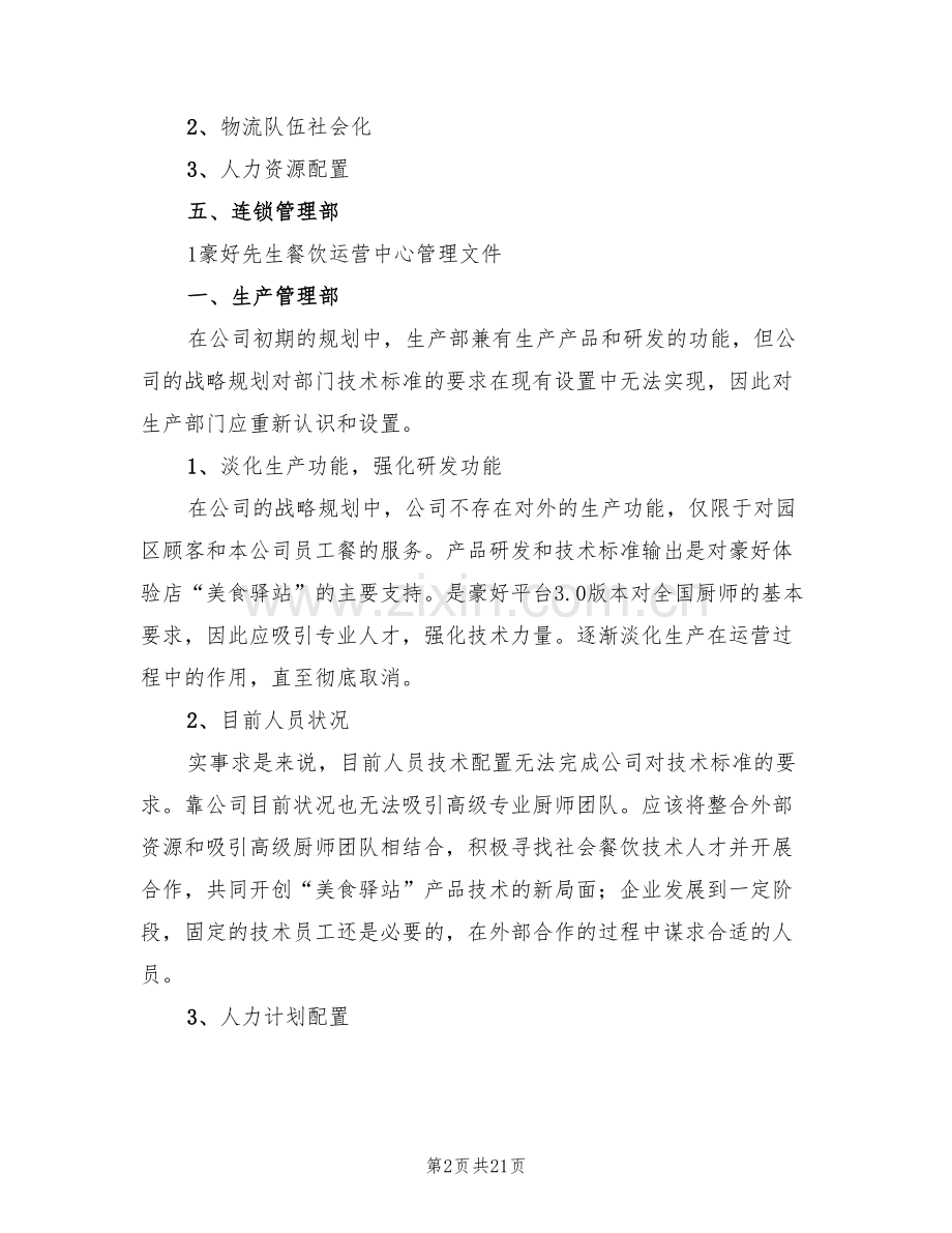 营运发展管理中心设施设备维保方案(3篇).doc_第2页