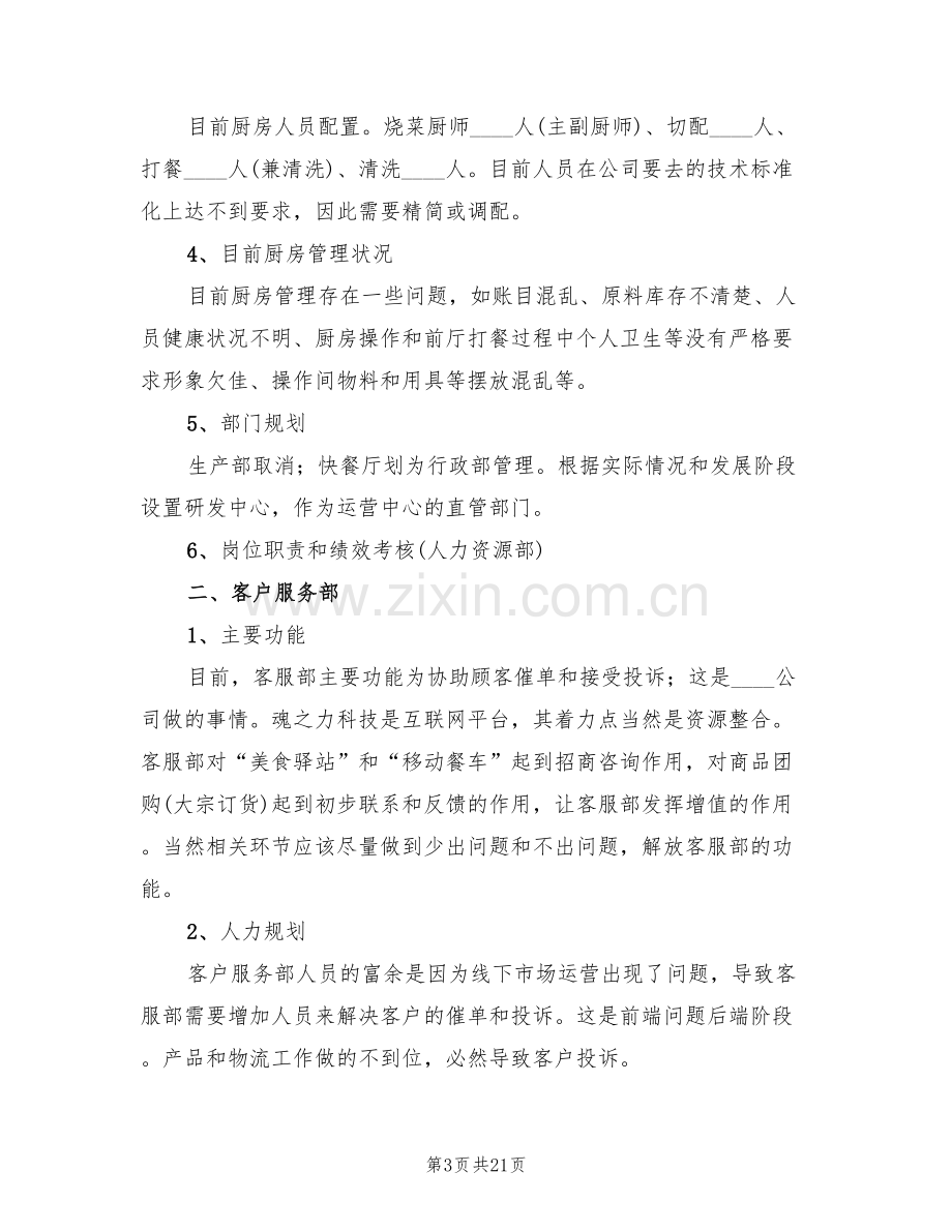 营运发展管理中心设施设备维保方案(3篇).doc_第3页