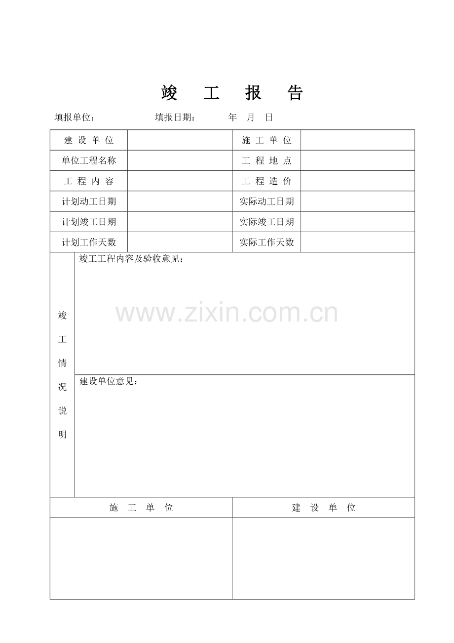 质量安全技术交底报告等全都有都是表格要的速度.doc_第2页