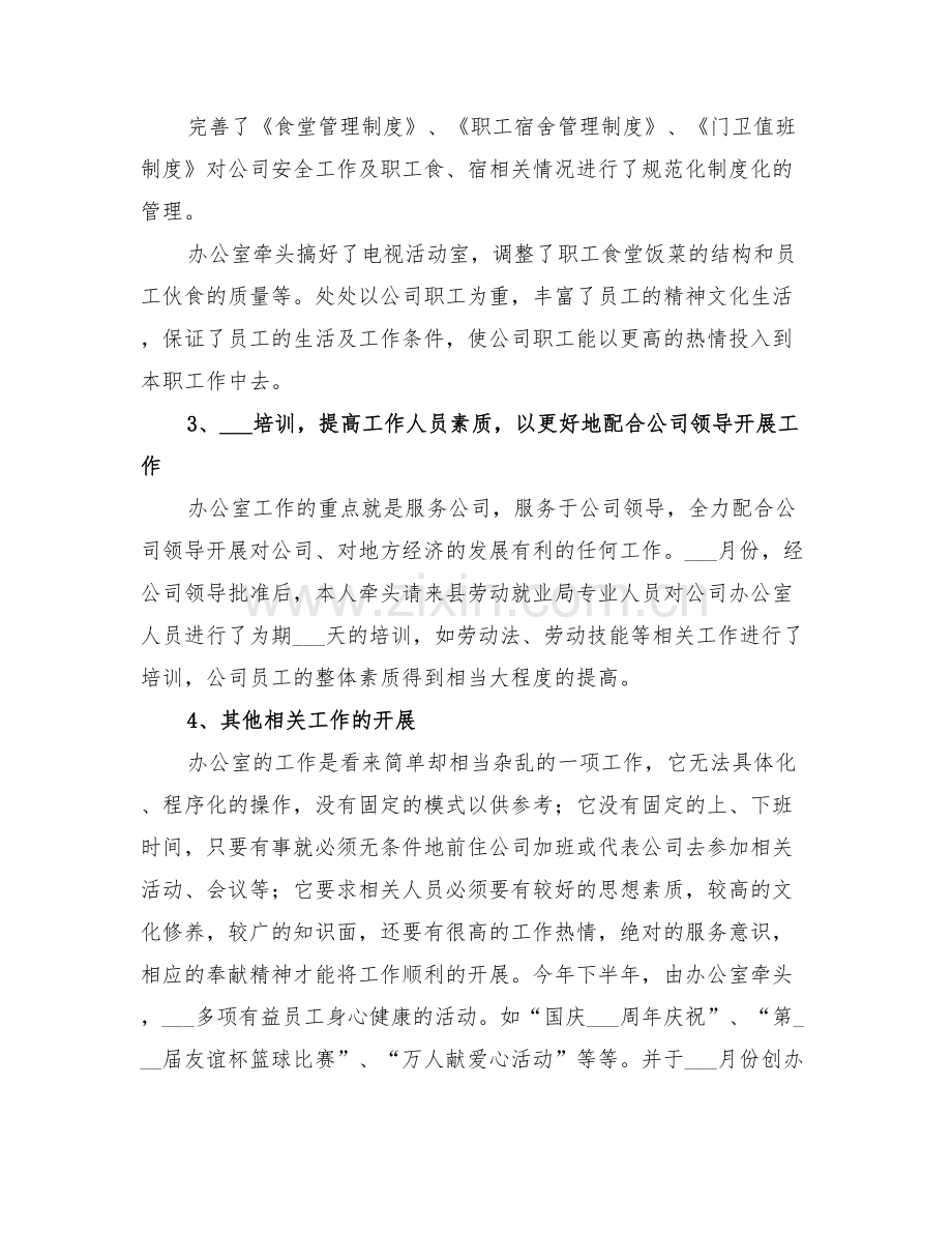 2022年企业帮扶总结范文.doc_第2页