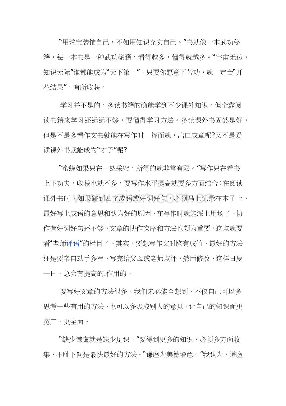 2021快乐学习国旗下讲话3篇.docx_第3页