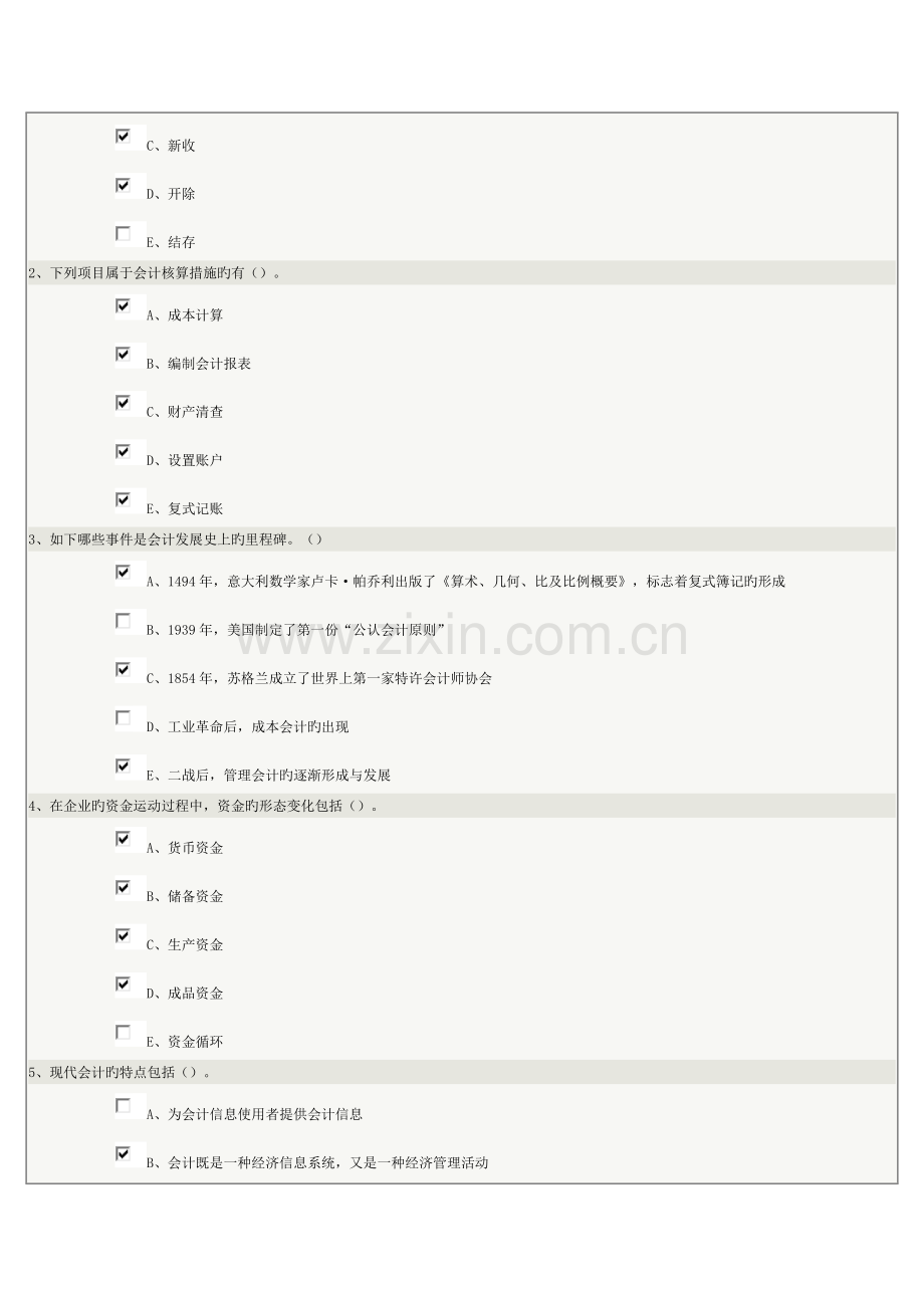 2023年会计基础0109在线测试.docx_第2页