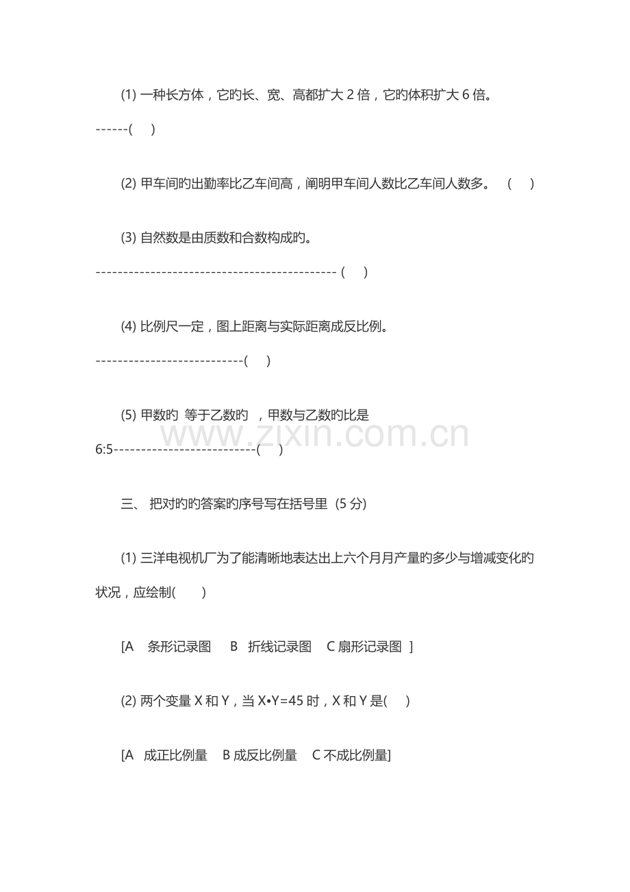 2023年苏教版小升初数学试题及答案解析.docx_第2页