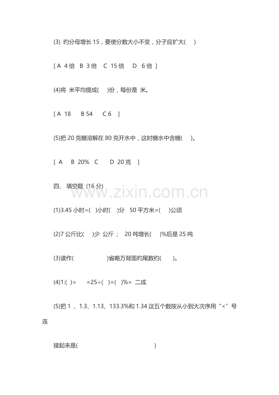 2023年苏教版小升初数学试题及答案解析.docx_第3页