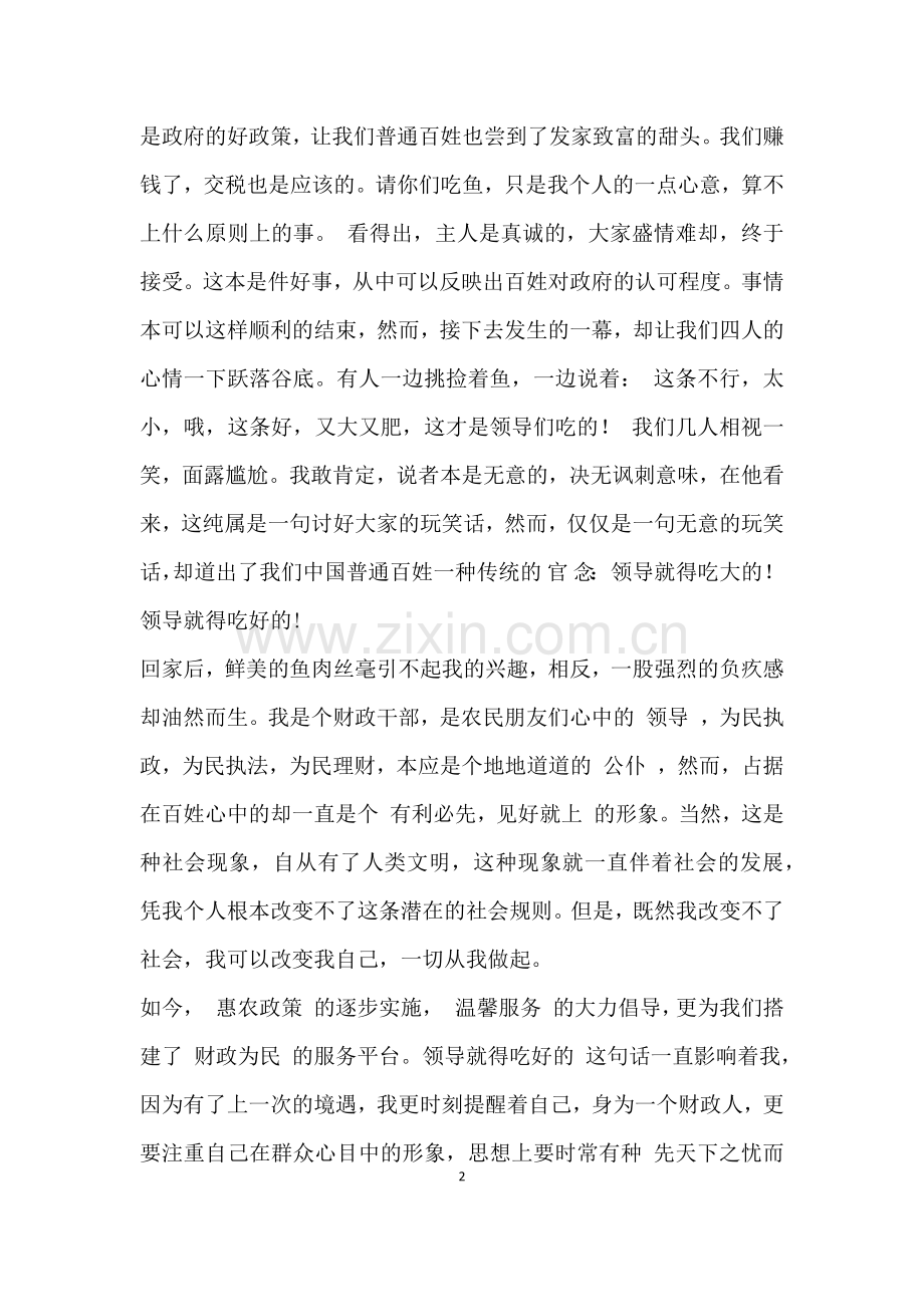 财政工作中最难忘的一件事.docx_第2页