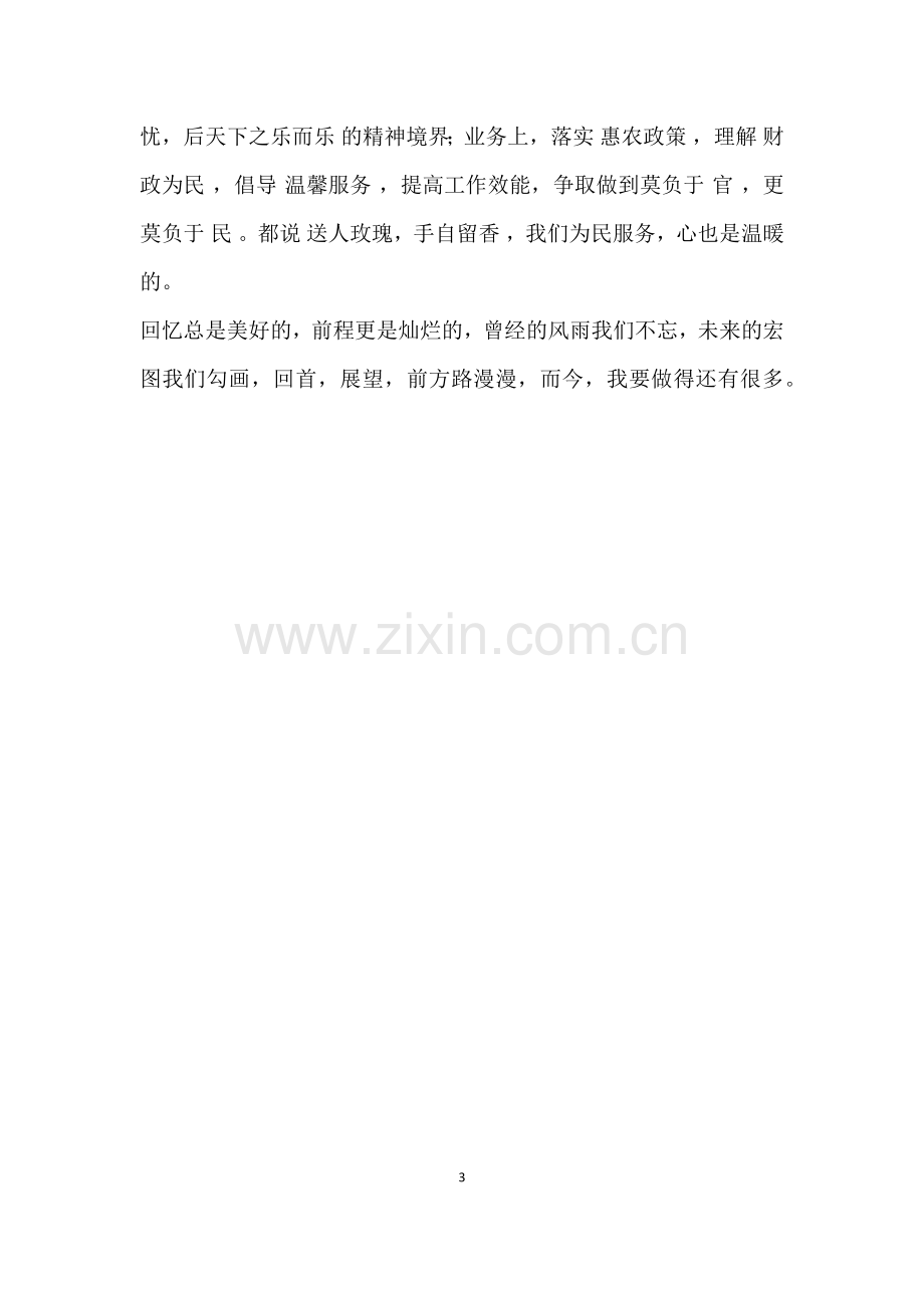 财政工作中最难忘的一件事.docx_第3页