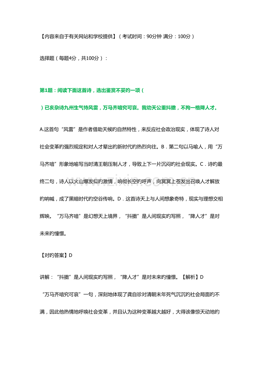 2023年眉山职业技术学院单招测试题附答案解析.docx_第1页