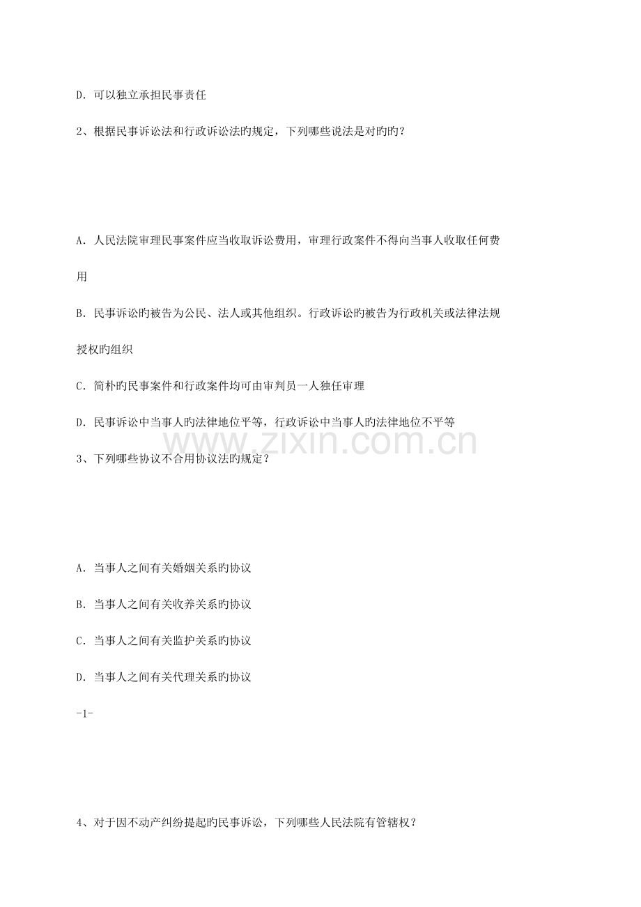 2023年全国专利代理人资格考试相关法律知识试题.doc_第2页