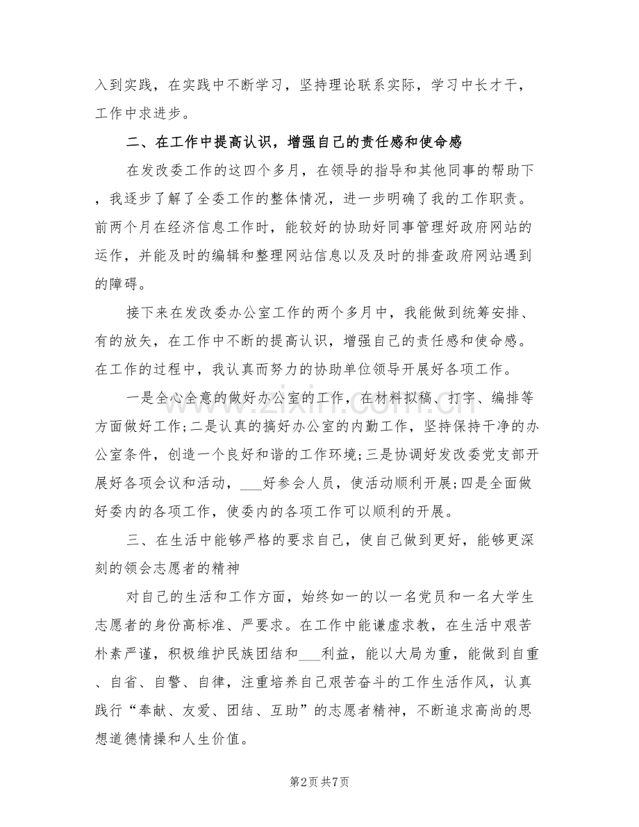 志愿者2022年上半年工作总结.doc_第2页