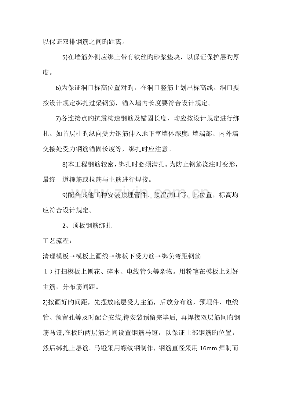 无梁盖板施工方案.doc_第2页