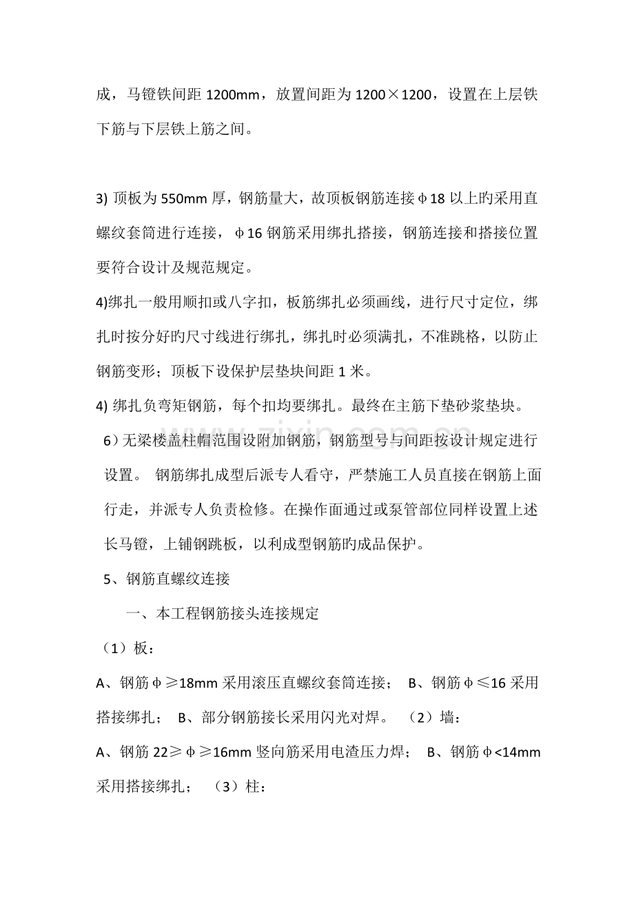 无梁盖板施工方案.doc_第3页