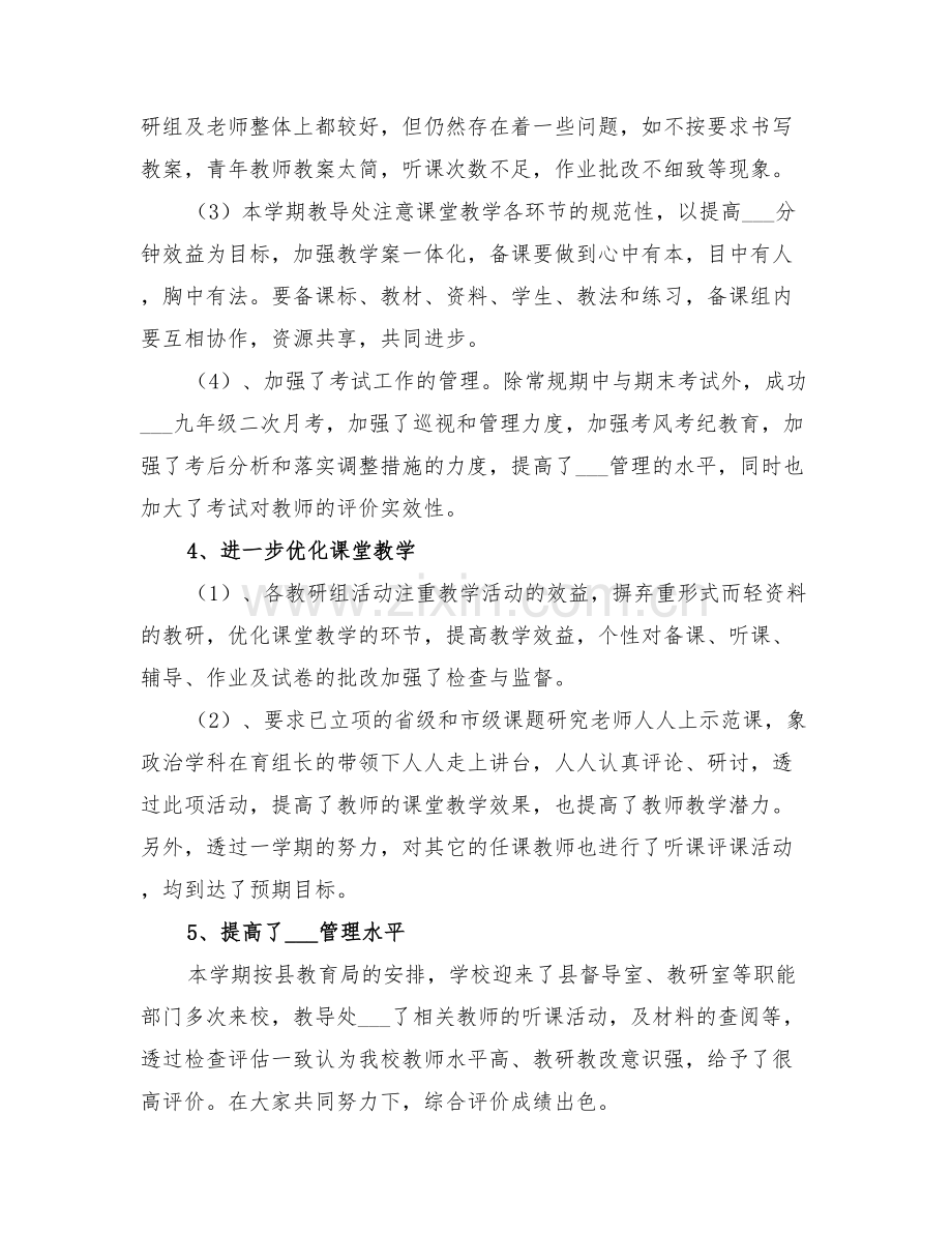 2022年学校教导处工作总结优秀范文.doc_第2页