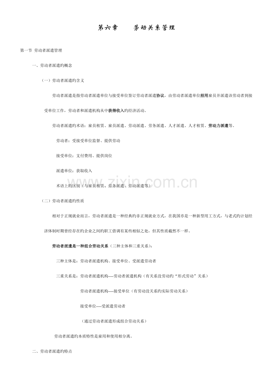 2023年人力资源管理师二级学习材料劳动关系管理.doc_第1页