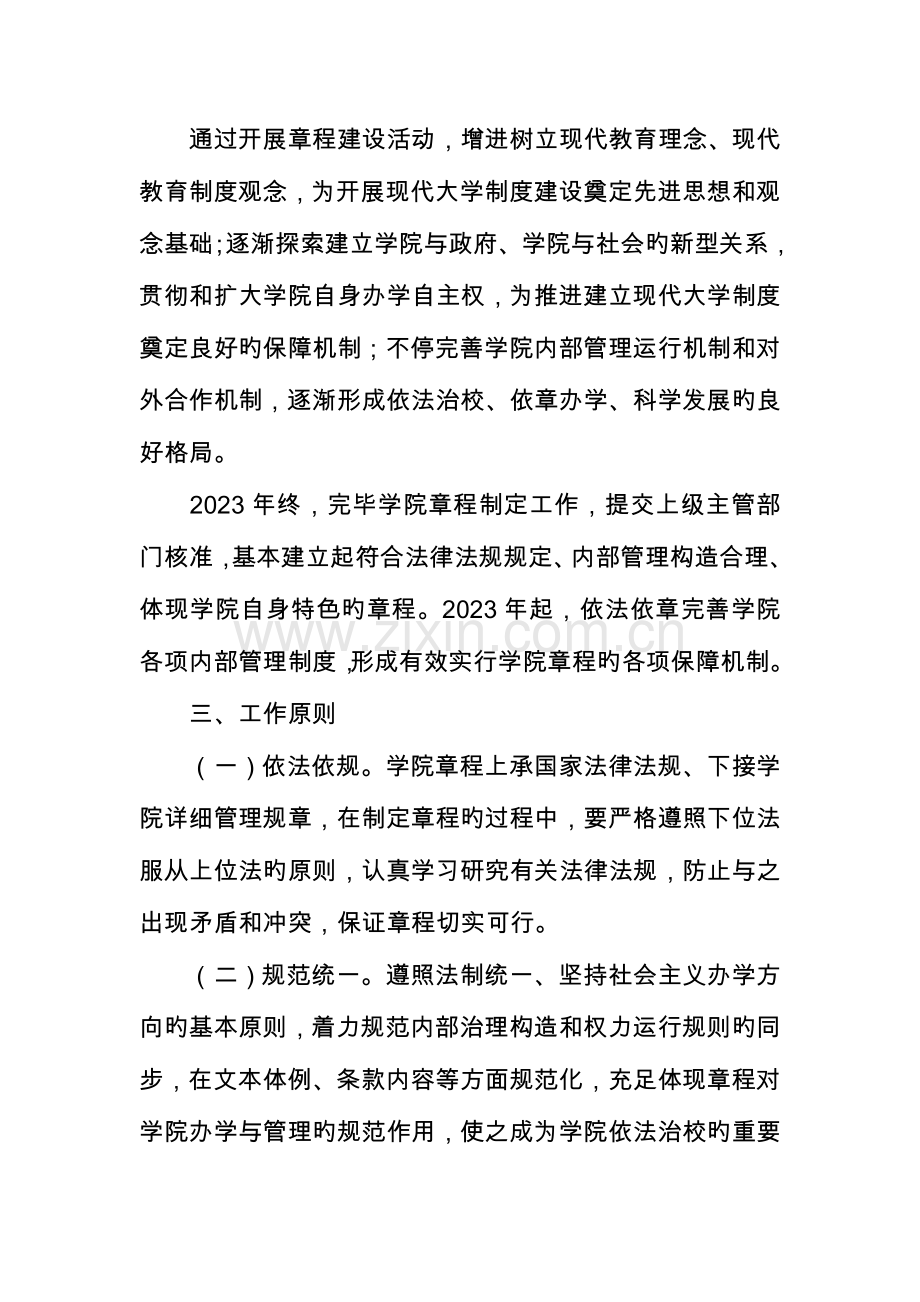 黔东南民族职业技术学院章程建设工作方案.doc_第2页