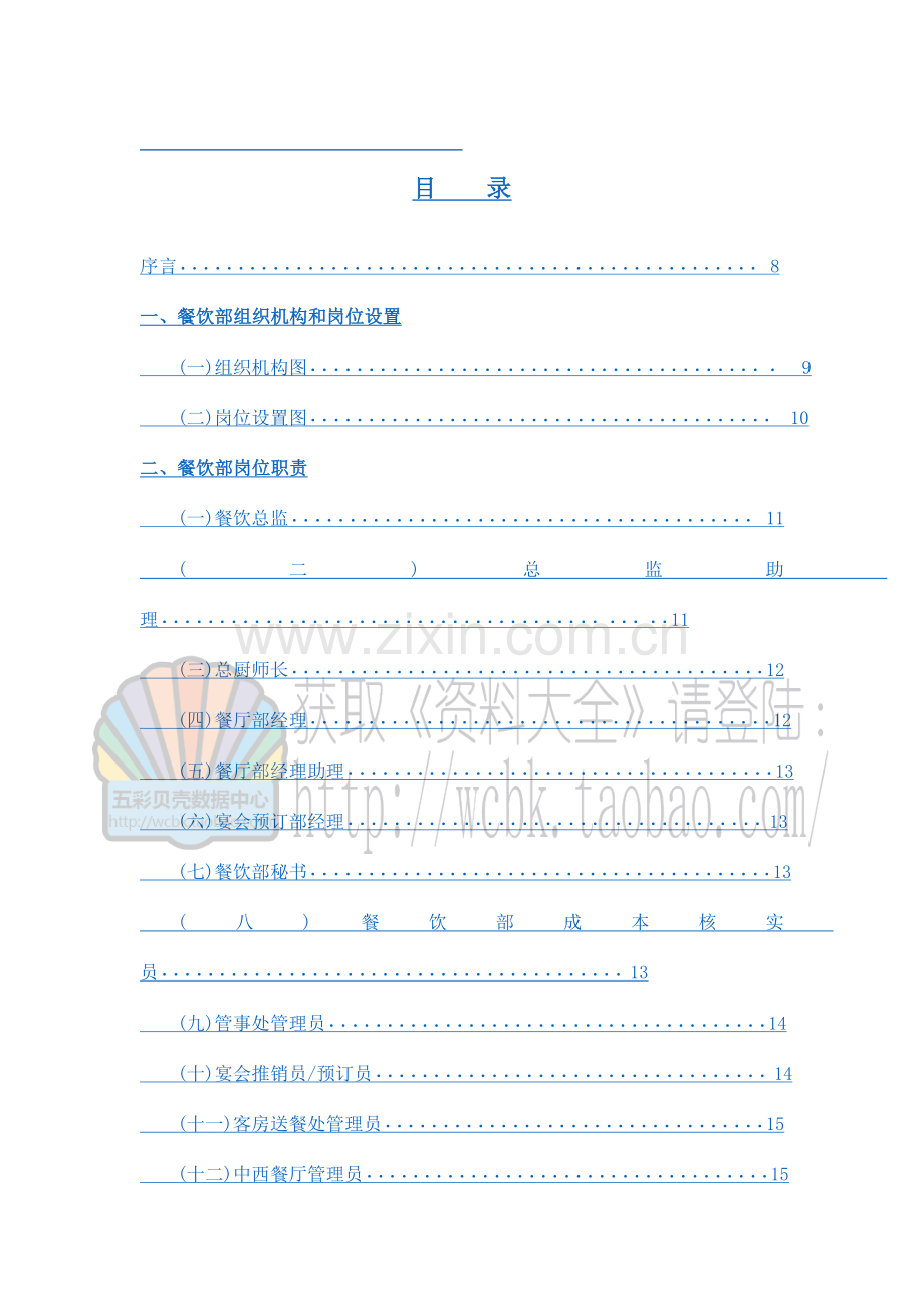 酒店公司酒店管理制度范本.doc_第2页