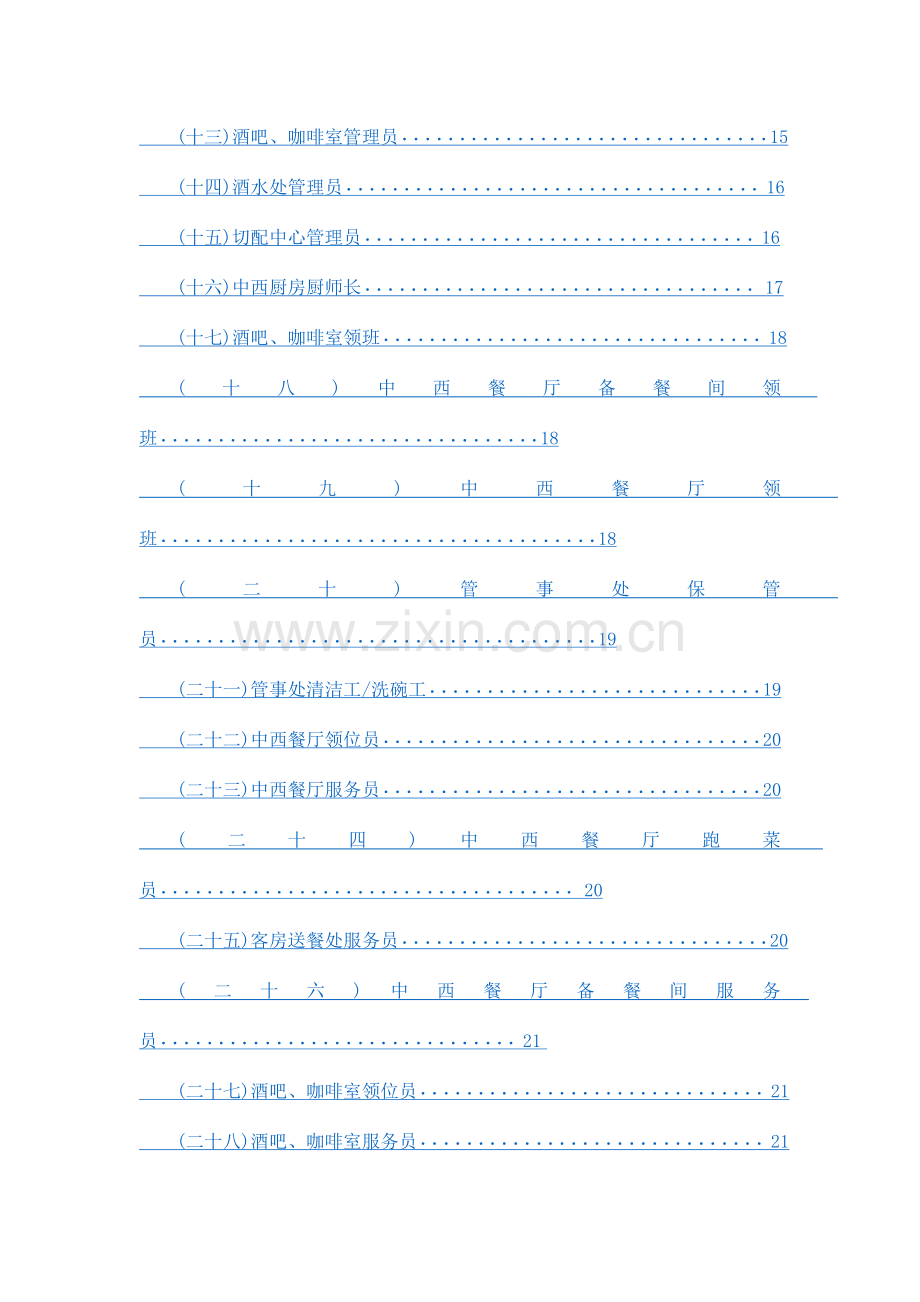 酒店公司酒店管理制度范本.doc_第3页