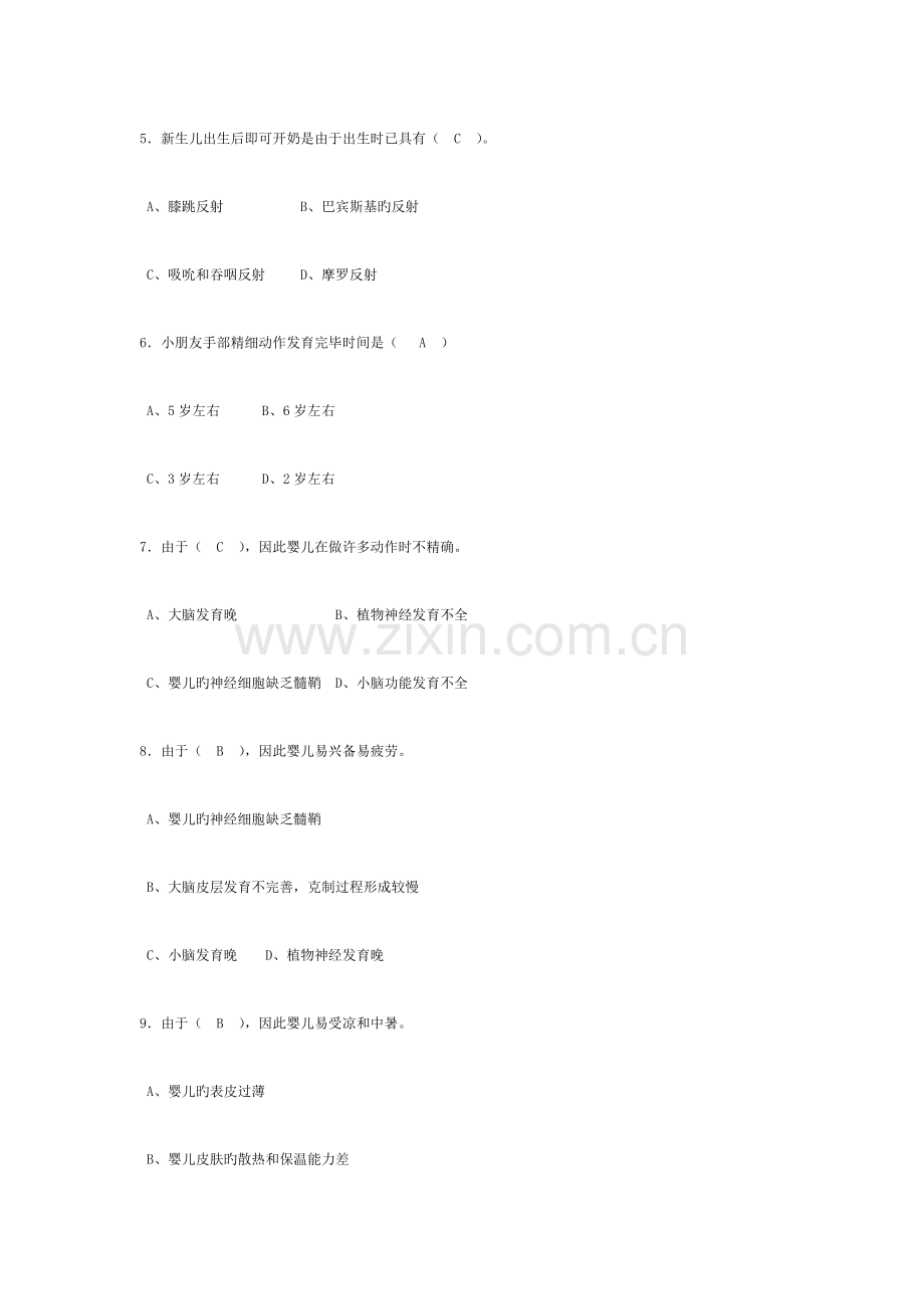 2023年高级育婴师试题2含答案.docx_第2页