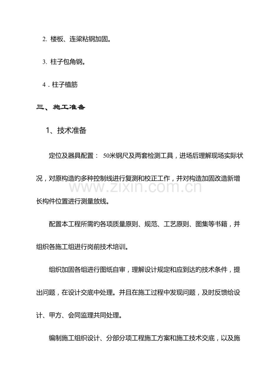 基础底板梁改造加固施工方案.doc_第2页