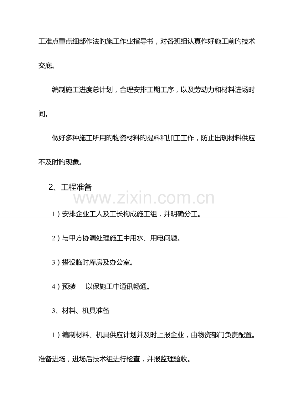 基础底板梁改造加固施工方案.doc_第3页