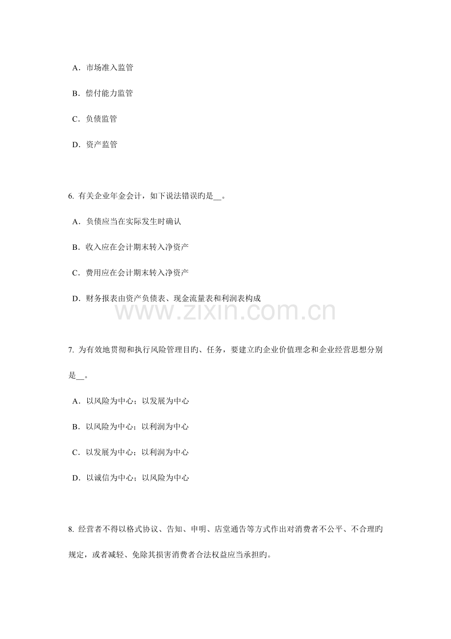 2023年江苏省下半年保险代理从业人员资格考试基础知识考试试题.docx_第3页