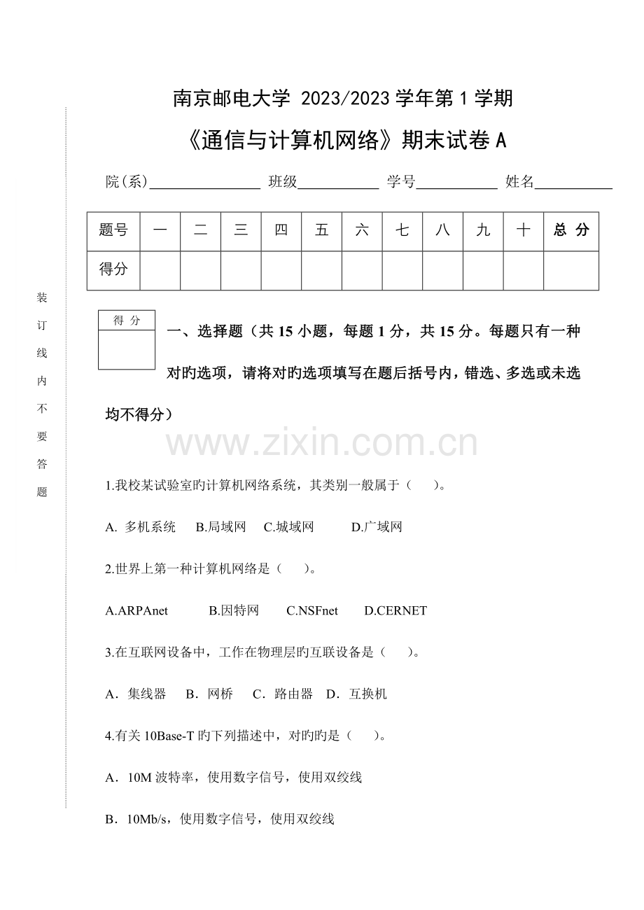 2023年南京邮电大学计算机网络期末考试试卷A.doc_第1页