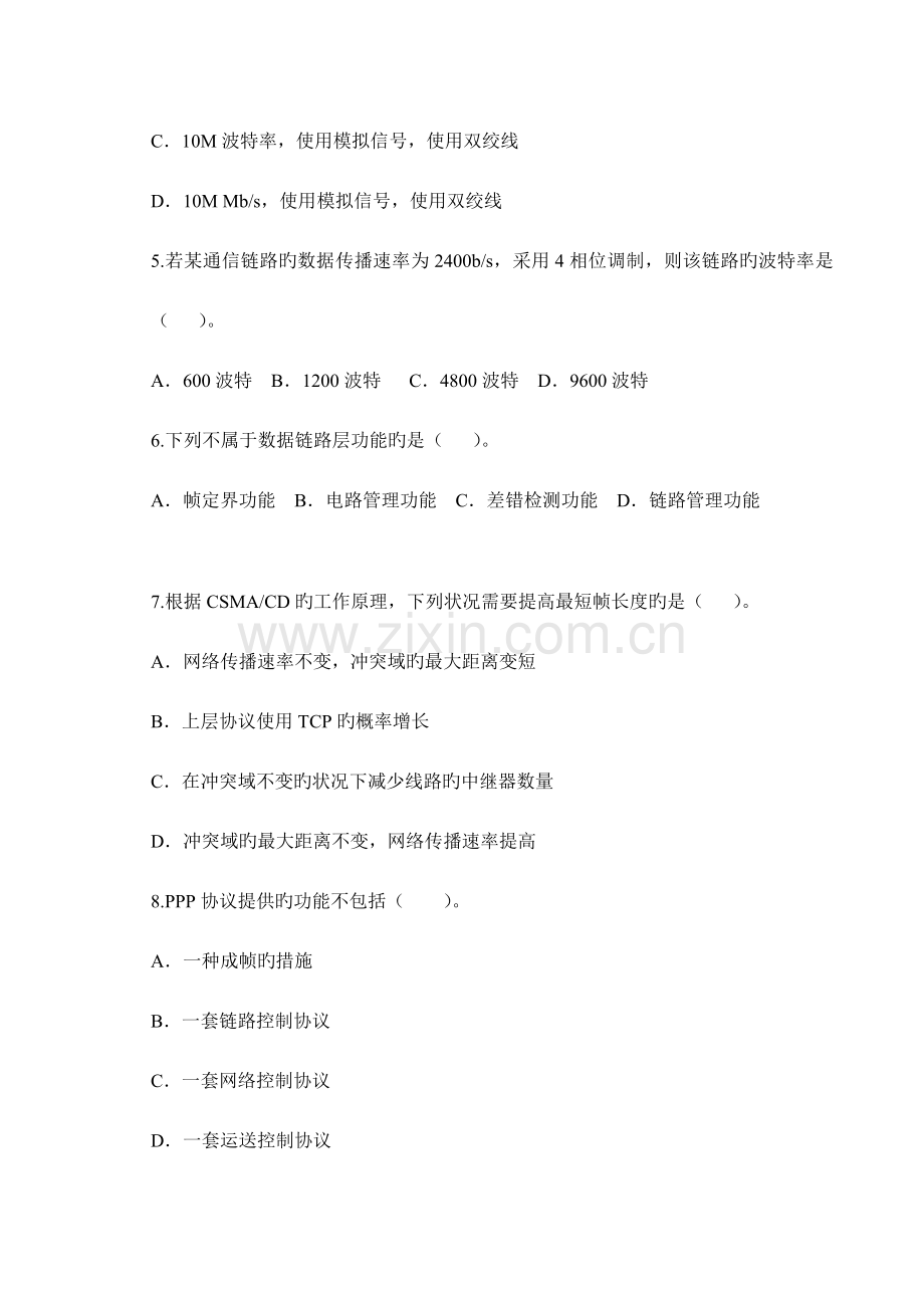 2023年南京邮电大学计算机网络期末考试试卷A.doc_第2页